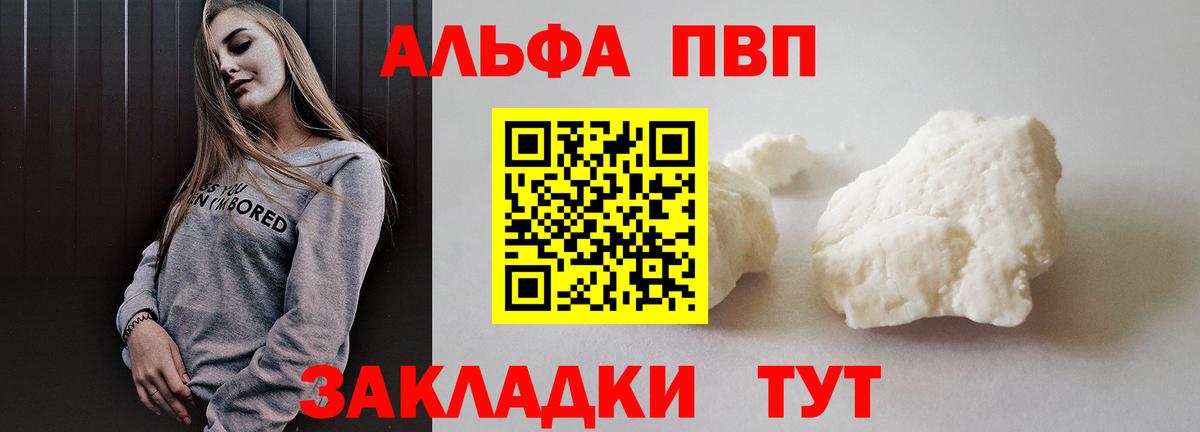 Alpha-PVP Crystall Рубцовск