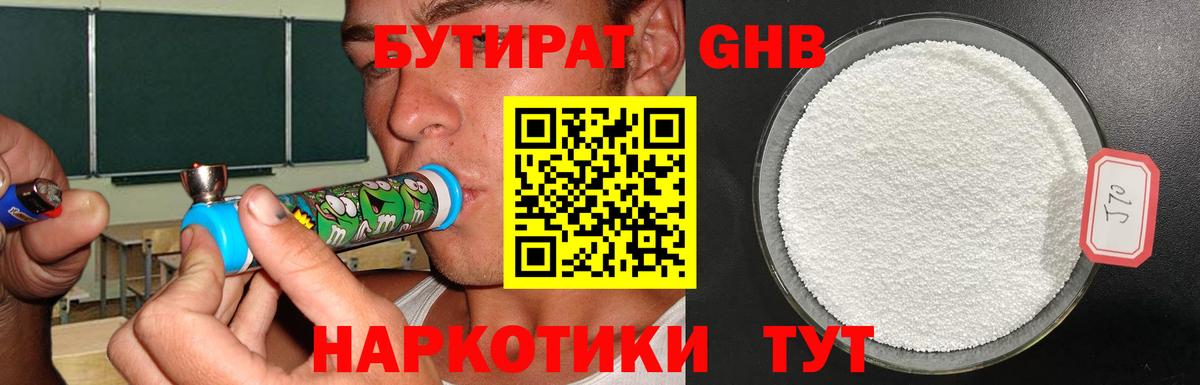 Бутират BDO Рубцовск