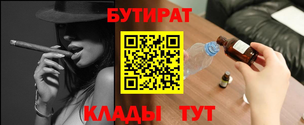 Бутират GHB  Вход с VPN  БУТИРАТ  Рубцовск 