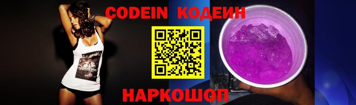 магазин продажи наркотиков  Вход с VPN  Codein напиток Lean (лин)  Рубцовск  Кодеиновый сироп Lean Purple Drank 
