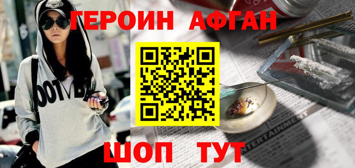 Героин Афган  Вход с VPN  Рубцовск 