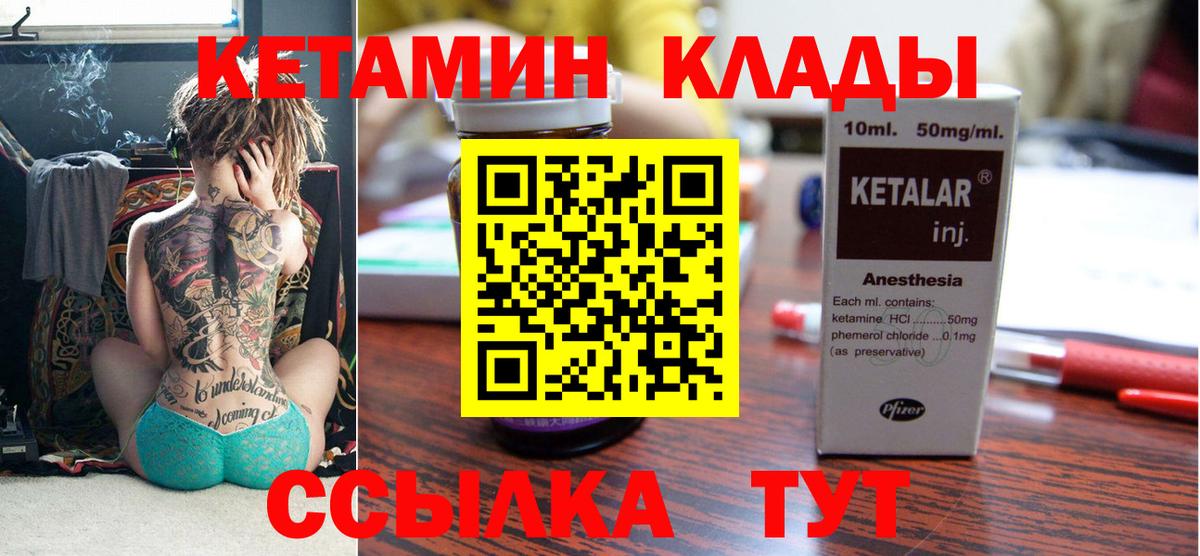 Кетамин VHQ Рубцовск