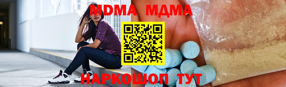 МДМА VHQ  Вход с VPN  MDMA Molly  Рубцовск 