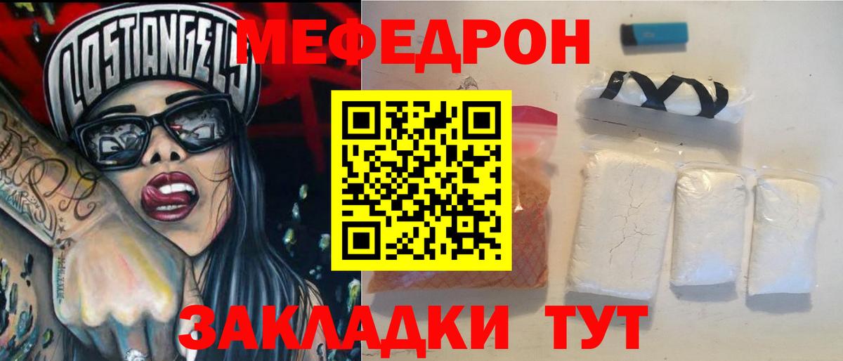 Меф  МЯУ-МЯУ 4 MMC  Вход с VPN  Меф  Рубцовск  Мефедрон VHQ 