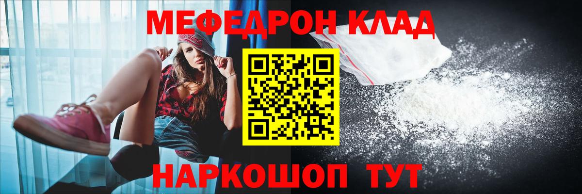 Меф мяу мяу мука Рубцовск