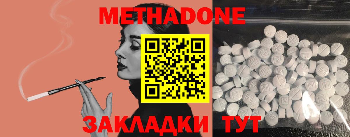 МЕТАДОН methadone    вход  Рубцовск  МЕТАДОН белоснежный  Вход с VPN 