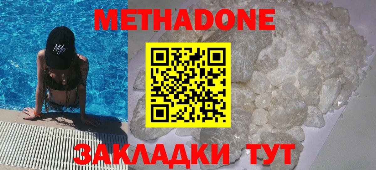 МЕТАДОН кристалл Рубцовск